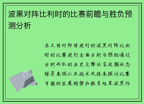 波黑对阵比利时的比赛前瞻与胜负预测分析
